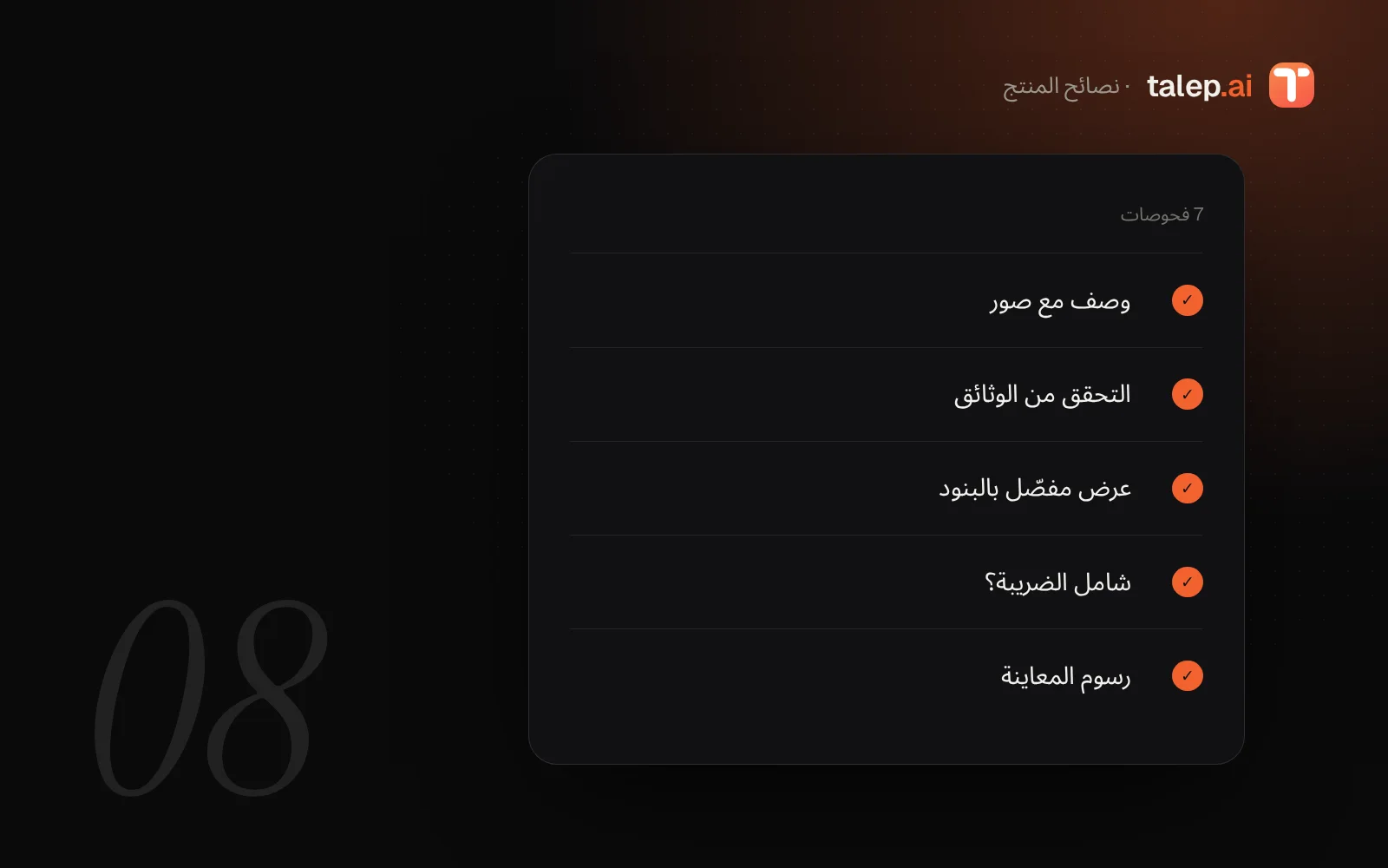 اختيار الفني المناسب للخدمات المنزلية: 7 نقاط للتحقق