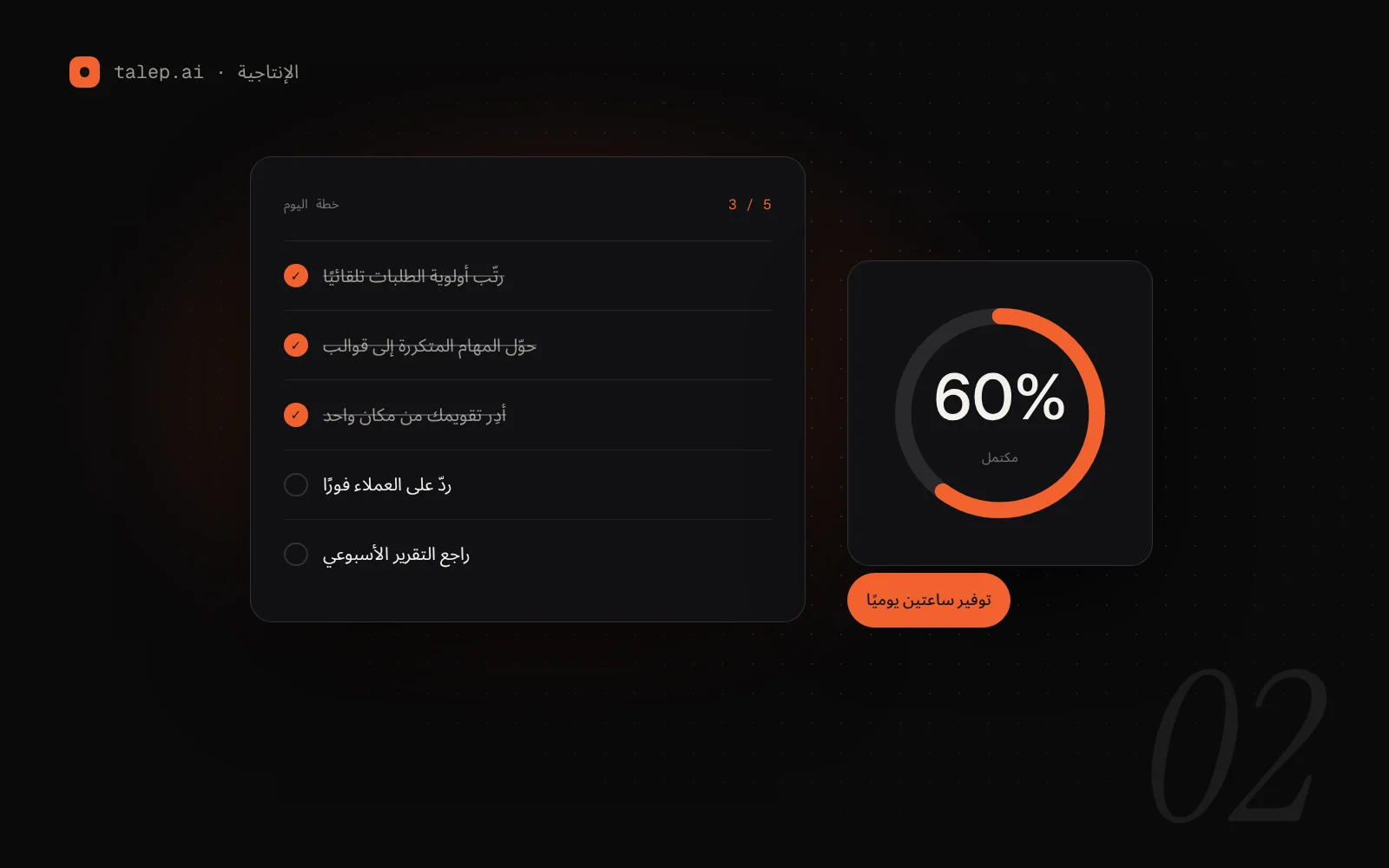 5 نصائح لرفع الإنتاجية لمقدمي الخدمات