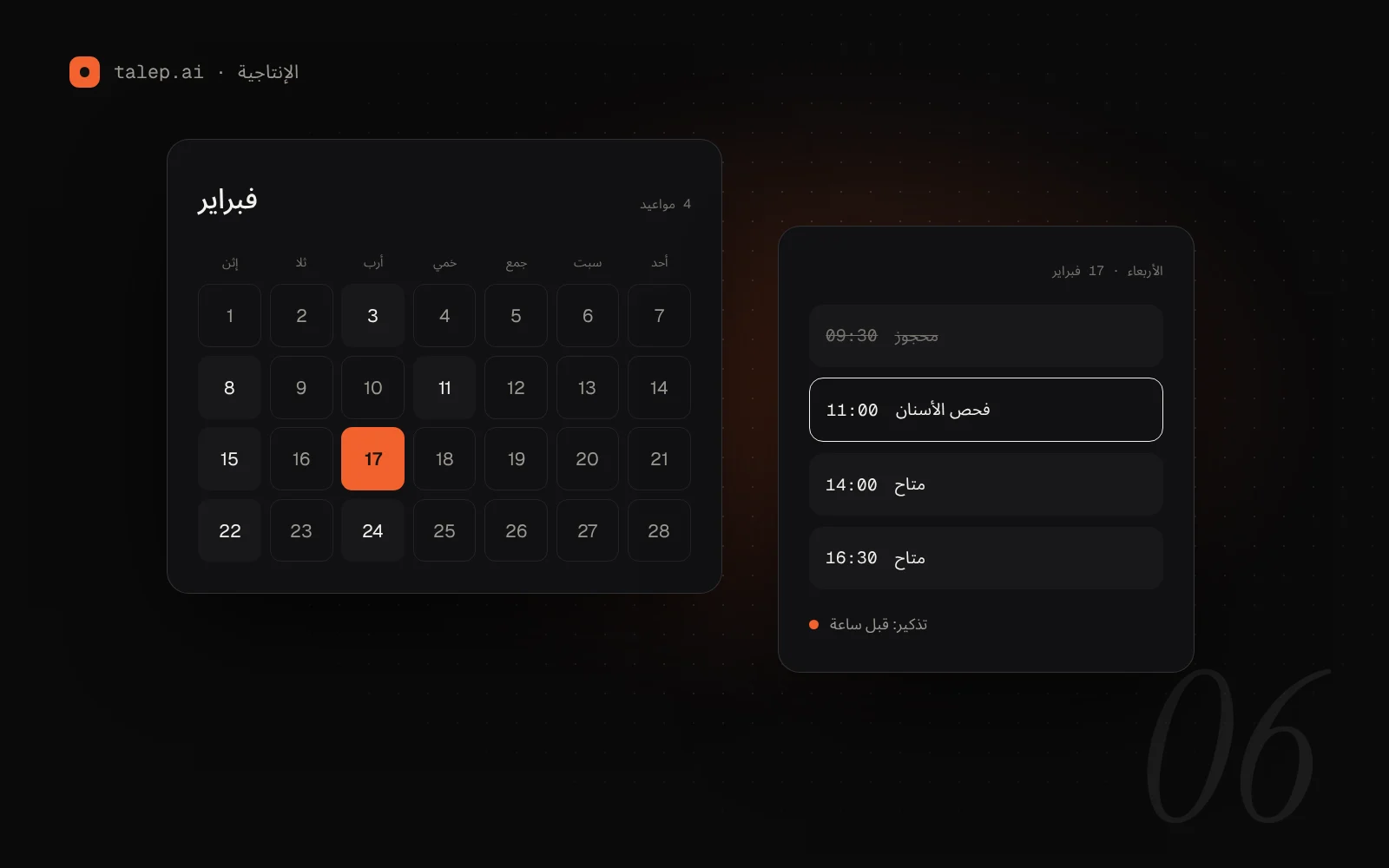 أسرار جدولة المواعيد بنجاح