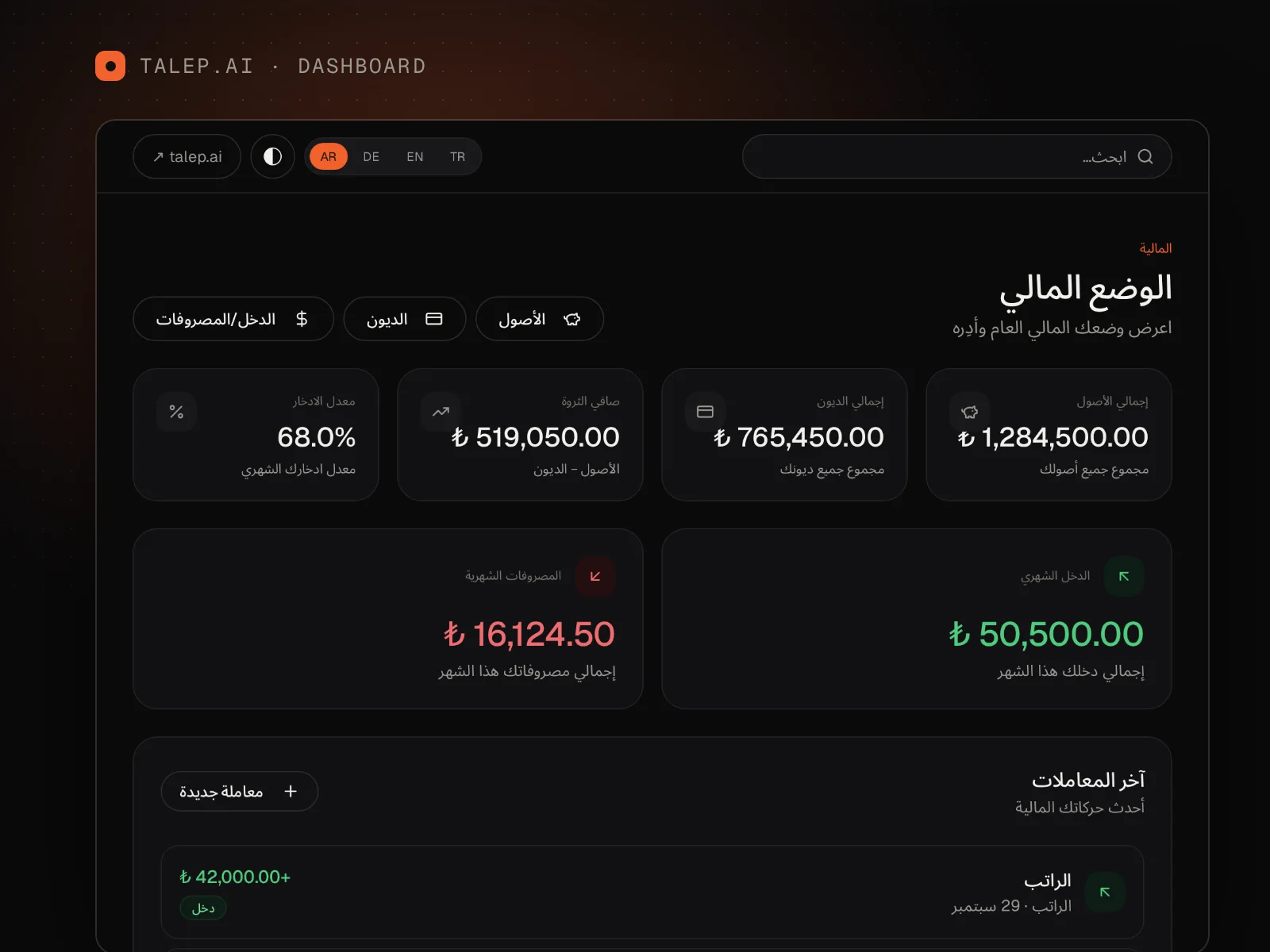 لوحة مستخدم talep.ai: الأموال الشخصية